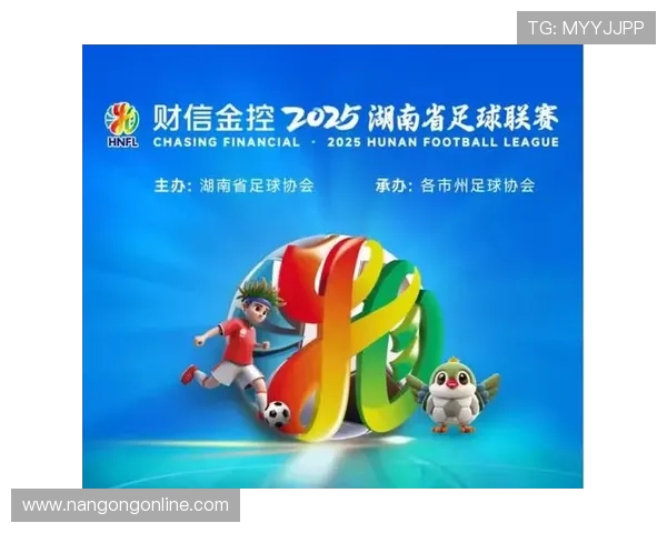2026赛季湘超联赛完整赛程与关键比赛时间全览