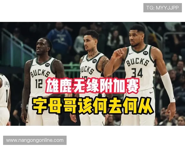 字母哥膝伤最新动态出炉 雄鹿东部季后赛前景受关注 字母哥膝伤最新动态出炉 雄鹿东部季后赛前景受关注